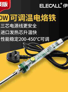 伊莱科ESI-P908 专业恒温电烙铁可调温家用内热式烙铁60W电子焊接