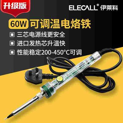 伊莱科ESI-P908 专业恒温电烙铁可调温家用内热式烙铁60W电子焊接