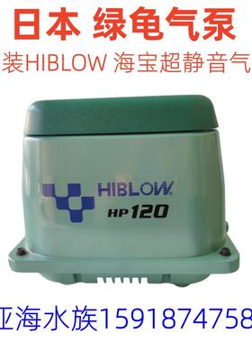日本原装正品海宝HIBLOW绿龟气泵增氧泵HP20 40 60  80 200  现货