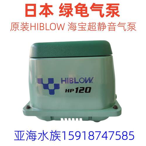 日本原装正品海宝HIBLOW绿龟气泵增氧泵HP20 40 60  80 200  现货