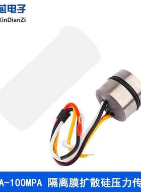 10kPa-100MPa通用隔离膜压力传感器压力变送器扩散硅压力监测元件