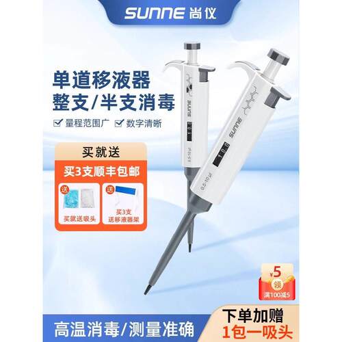尚仪移液器实验室单道可调加样枪微量定量大容量移液枪1ml5ml10ml