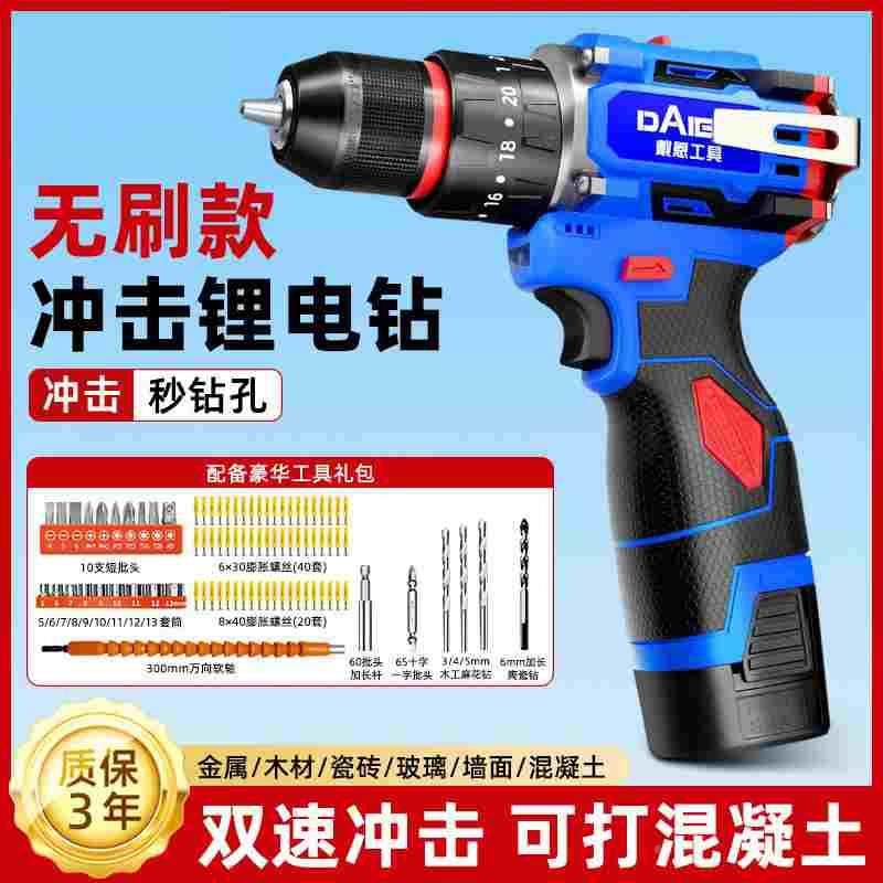 无刷手电钻冲击钻家用打墙手枪钻充电式锂电工具多功能电动螺丝刀
