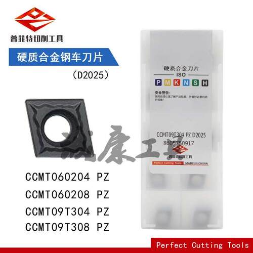 普菲特PERFECT 硬质合金数控刀片CCMT060204/09T304 PZ D2025