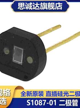 S1087-01 S1133-14 硅光二极管 硅光电池原装进口 S1133 S1133-01