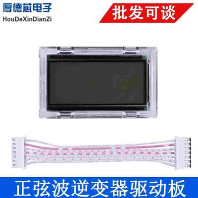 显示屏 正弦波逆变器驱动板EGS002（EG8010）配套液晶显示器