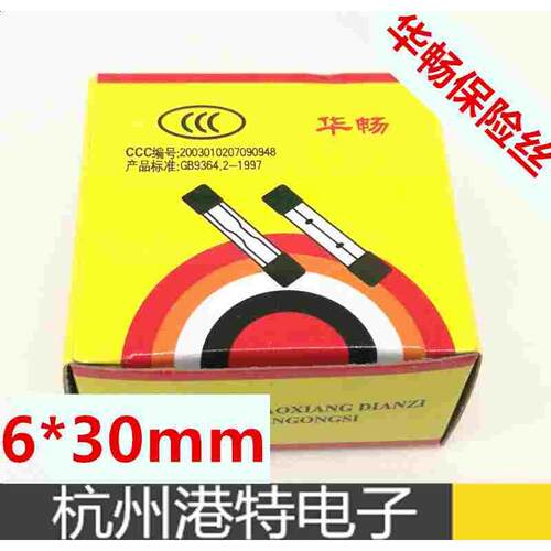 华畅 6*30保险丝座保险管 F25A 保险丝管 F25A保险丝 100只/盒5元