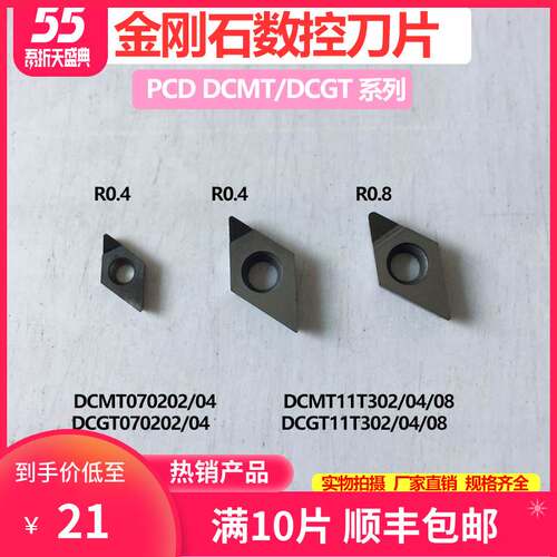 金刚石刀片内孔外圆铝铜锋利DCGT070202 DCMT11T304PCD高品质刀粒