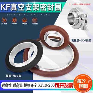 KF 304/316真空中心铝支架不锈钢密封氟橡胶高温垫圈垫片KF25/40