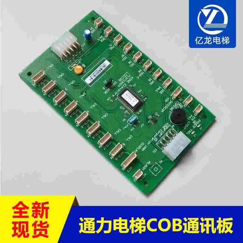 通力电梯COB板轿内板选层板通讯板KM713720G01/G51/G71/G11/CEB,厨房电器,爆米花机,淘宝优惠券,粉丝福利购,淘宝优惠卷