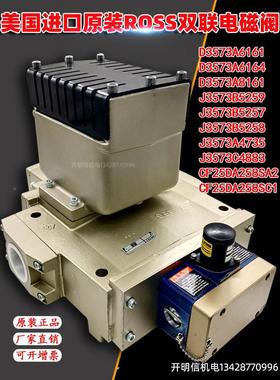 ROSS美国冲床离合阀J3573A4735/B5259双联电磁阀D3573A8161/A6161
