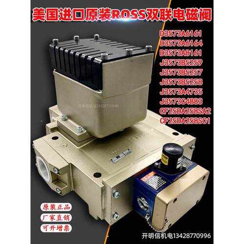 ROSS美国冲床离合阀J3573A4735/B5259双联电磁阀D3573A8161/A6161