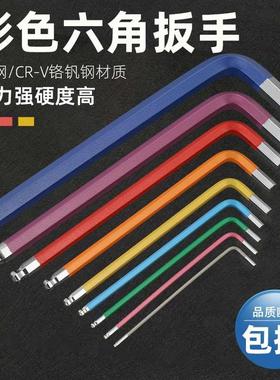 邦远彩色加硬加长六棱内六角扳手套装1.5-8mmL型扳手S2钢球头加长