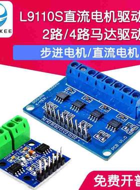 L9110s桥两路/4路直流电机驱动 步进驱动板智能小车控制器模块
