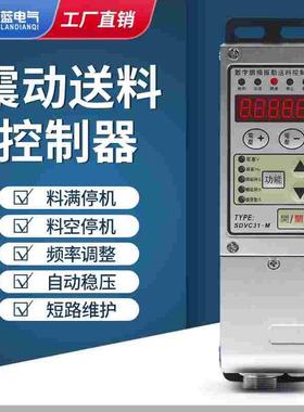 送料机数字调频智能振动盘控制器SDVC31-M 震动盘调速器开关
