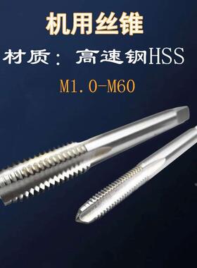 高速钢hss粗细牙机用丝锥M21 22 23 24 25 26 27 28 29 30mm