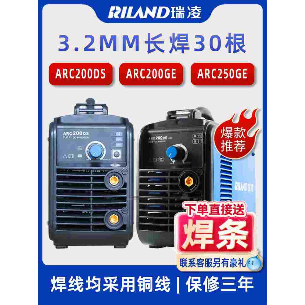 瑞凌小型电焊机arc200ds/200ge/250ge220v380v家用纯铜便携式单相