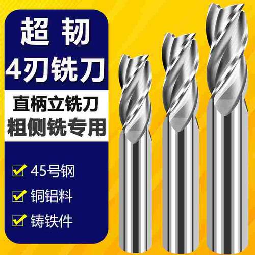 超硬白钢直柄立铣刀 4 5 6 8 10 12 14 16 18 20mm四刃