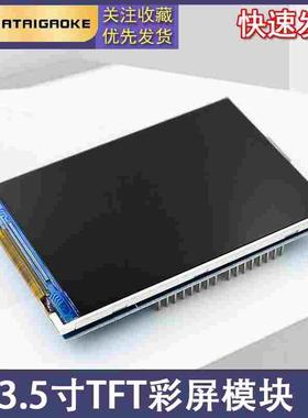 3.5寸TFT彩屏模块 320X480超高清 兼容 UNO Mega2560 DUE 全新