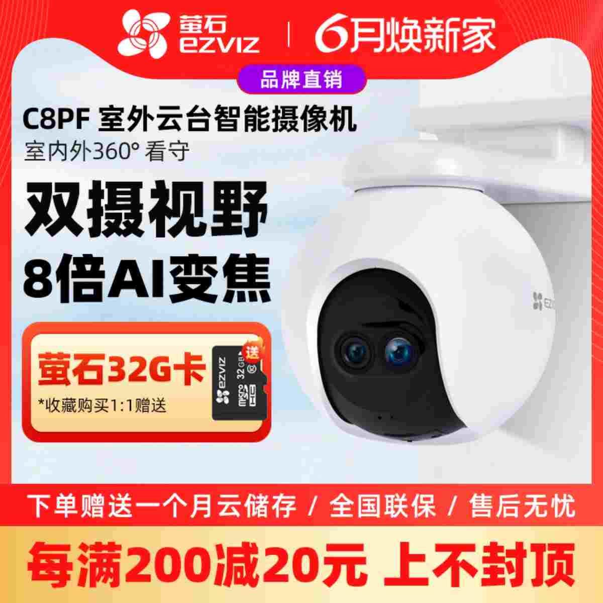 萤石无线监控摄像机C8PF室内外双摄8倍变焦云台网络家用高清远程