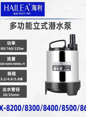 海利HX-8200/8300/8400/8500/8670潜水泵两用高扬程抽水泵循环泵