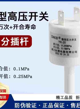 正品科博CNKB微型压力 开关2分插杆YK-20Y型高压开关反渗透RO机配