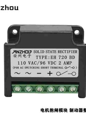 EH720BD电机抱闸全波整流器SOLID STATE RECTIFIER电源模块96VDC