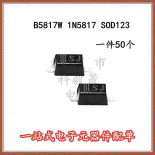 1N5817WS B5817W 1N5817 丝印 SJ 贴片二极管SOD123（50个）