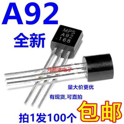 全新原装A92 KSPA92  MPSA92 三极管TO-92【100个5元包邮】33元/K