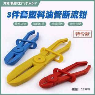 3件套塑料油管断流钳子汽修抽油管封口钳塑料钳汽车油管夹工具