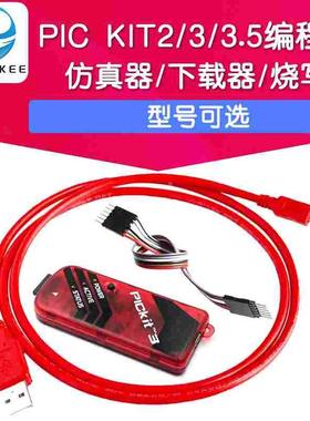 PIC KIT2/3/3.5编程器/仿真器/下载器/烧写器 kit3.5+ PICKIT