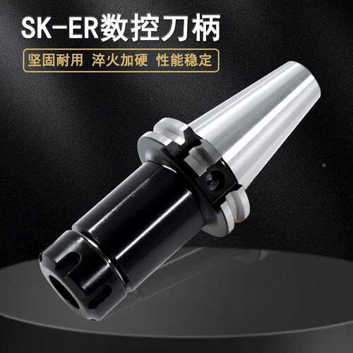 SK50-ER整体真空加硬刀柄数控SK-ER25 32 40螺纹精密原装