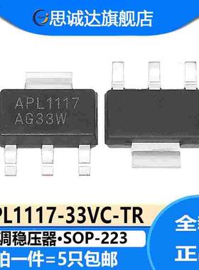 APL1117-33VC-TR 全新正品 APL1117-3.3 SOT-223 可调稳压器 3.3V