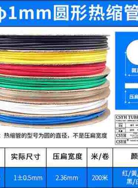 环保热缩管绝缘套管1mm收缩管红黑绿黄蓝色