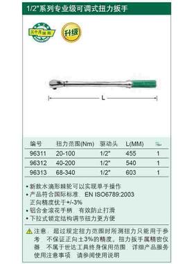 专业级可调式扭力扳手 96311 96312 96313