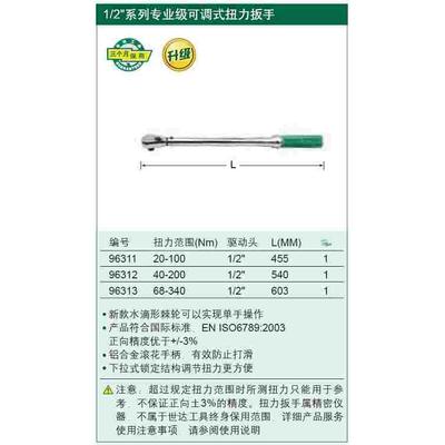 专业级可调式扭力扳手 96311 96312 96313