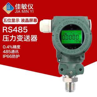 RS485通讯远程监测高精度数显压力表精密数字压力表压力变送器