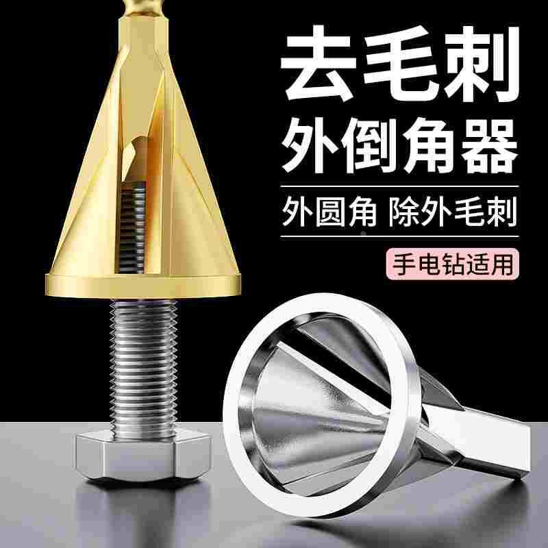 外圆倒角刀不锈钢去除毛刺磨刀电钻倒角器斜角刀螺纹栓圆角修边刀