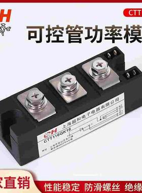 上海超和双向晶闸管模块TCC系列CTT116A/GK16可控管95*34*28mm