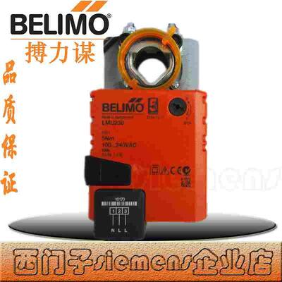全新正品BELIMO搏力谋LMU230 电动执行器风门风阀执行器开关量5Nm
