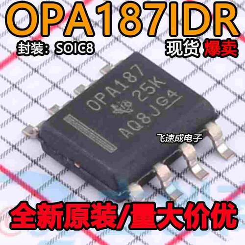全新原装 OPA187IDR OPA187 OPA187I 贴片SOP8  精密运放芯片