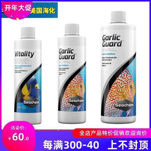 美国海化Seachem Vitality鱼用维他命大蒜素蒜汁增强体质抵抗鱼病