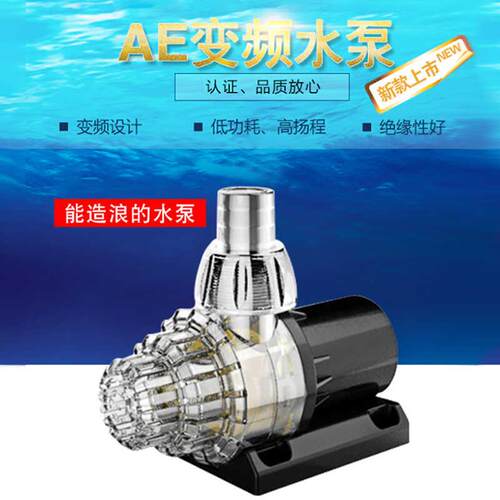AE变频直流静音潜水泵海水鱼缸抽水泵造浪功能过滤循环泵主泵wifi
