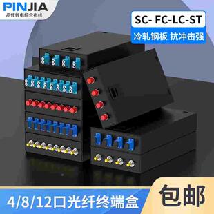 光纤终端盒4口8口12口SCST熔接盒FC熔纤盒LC尾纤机架式满配电信级