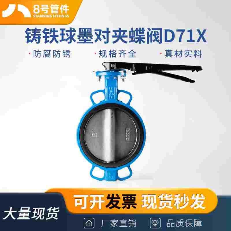 D71X手动手柄蝶阀对夹球墨铸铁橡胶软密封球墨板DN50 80 100 150,宠物/宠物食品及用品,宠物推车,淘宝优惠券,粉丝福利购,淘宝优惠卷