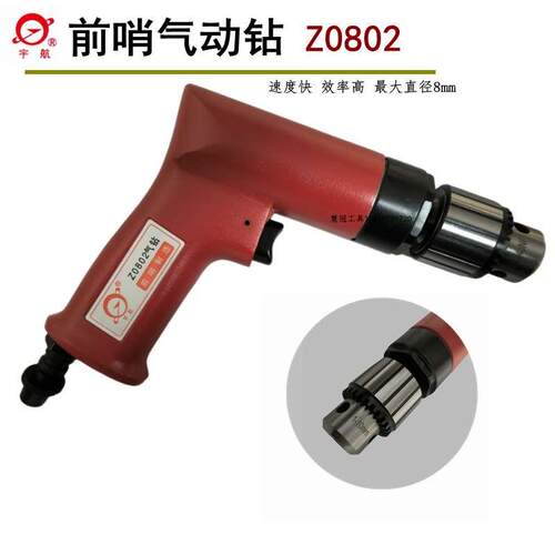 前哨宇航牌气动钻Z0802枪柄打孔机工业级高速钻孔机手持式风动钻