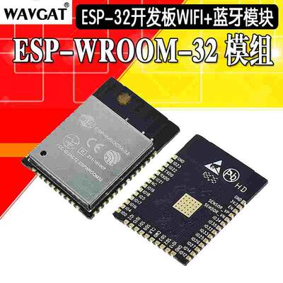 ESP32模块WiFi蓝牙双模双核CPU芯片ESP-WROOM-32模组ESP-32S