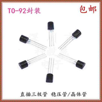 三极管S8550 SS8050 9012 9013/15 2N3904 78L06 直插功率晶体管