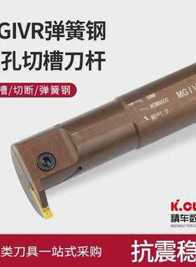 数控内槽刀杆内孔槽刀MGIVR5032正反刀内割切刀车刀刀具弹簧钢