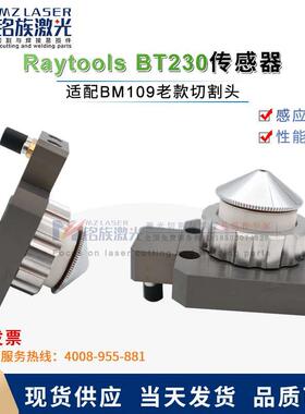 Raytools嘉强激光BT230三维电容头感应传感器BM109老款切割头组件
